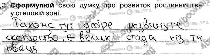 ГДЗ Природоведение 4 класс страница Стр47 Впр3